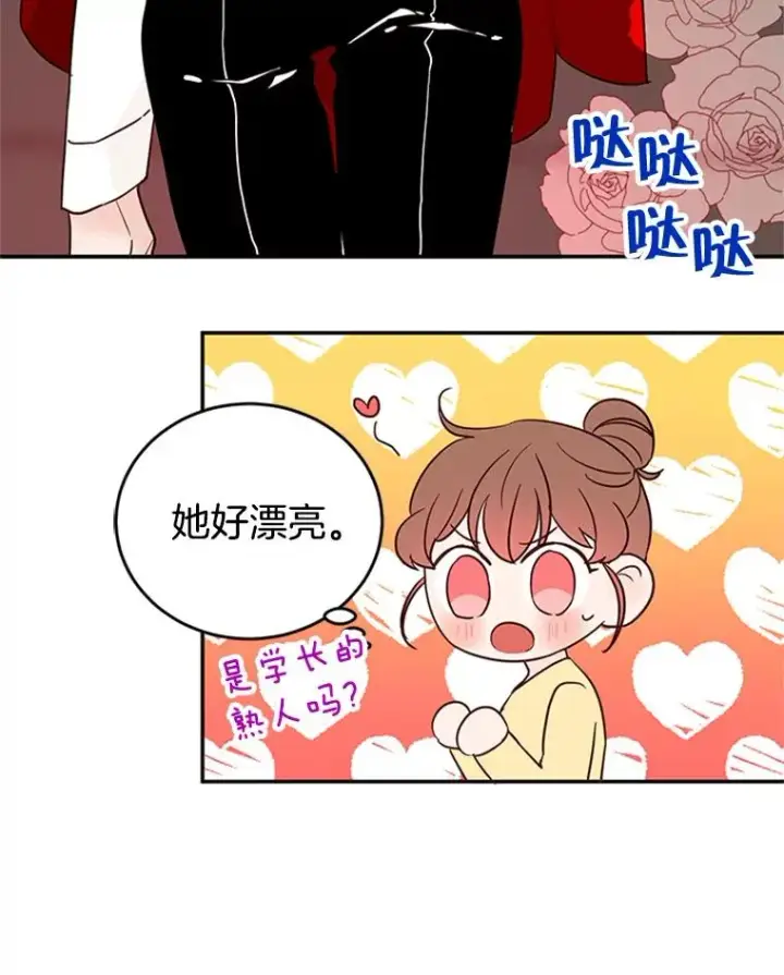 漫画《丈夫候选人》39.校园里的传闻第107张图