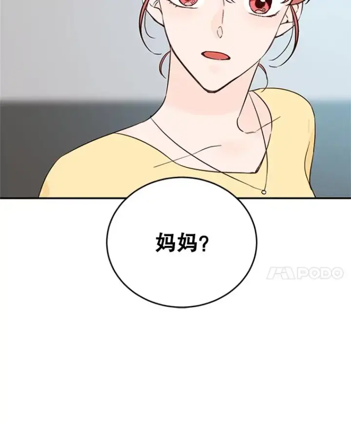漫画《丈夫候选人》39.校园里的传闻第111张图