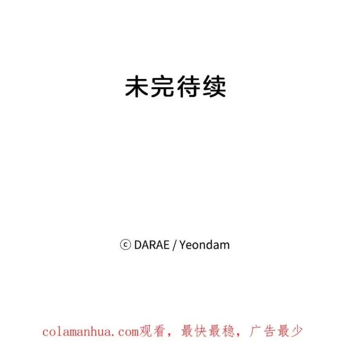 漫画《丈夫候选人》39.校园里的传闻第112张图