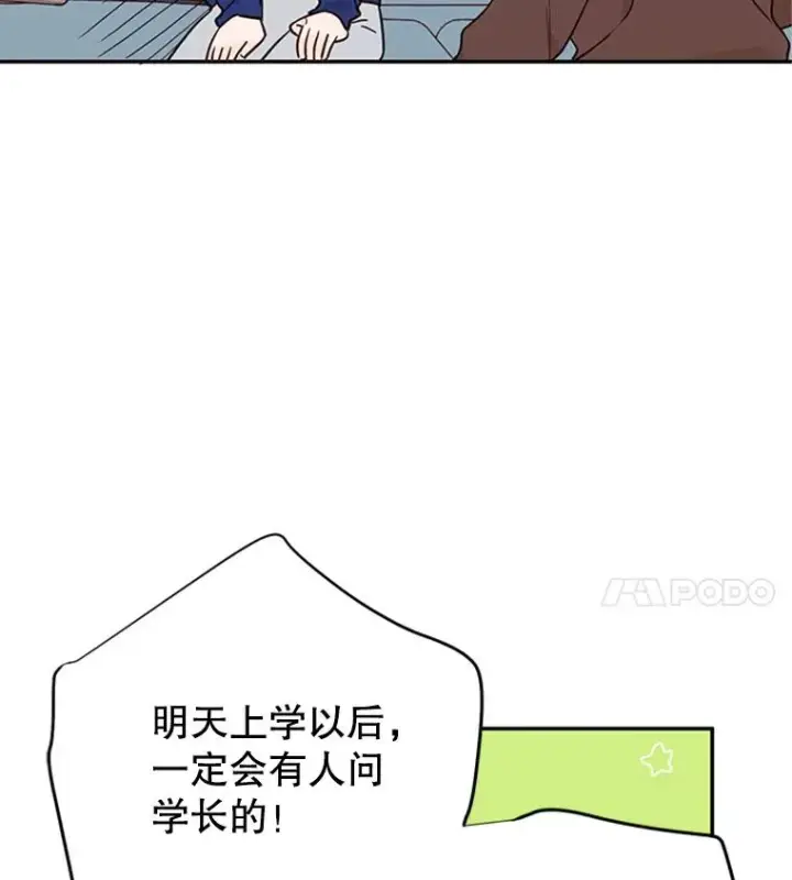 漫画《丈夫候选人》39.校园里的传闻第15张图