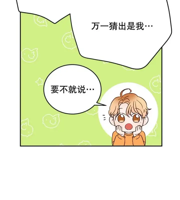漫画《丈夫候选人》39.校园里的传闻第16张图