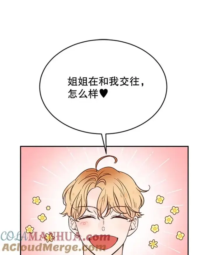 漫画《丈夫候选人》39.校园里的传闻第17张图