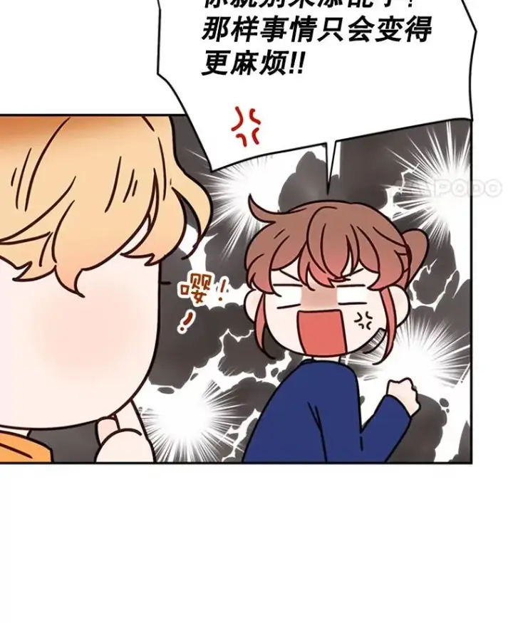 漫画《丈夫候选人》39.校园里的传闻第19张图
