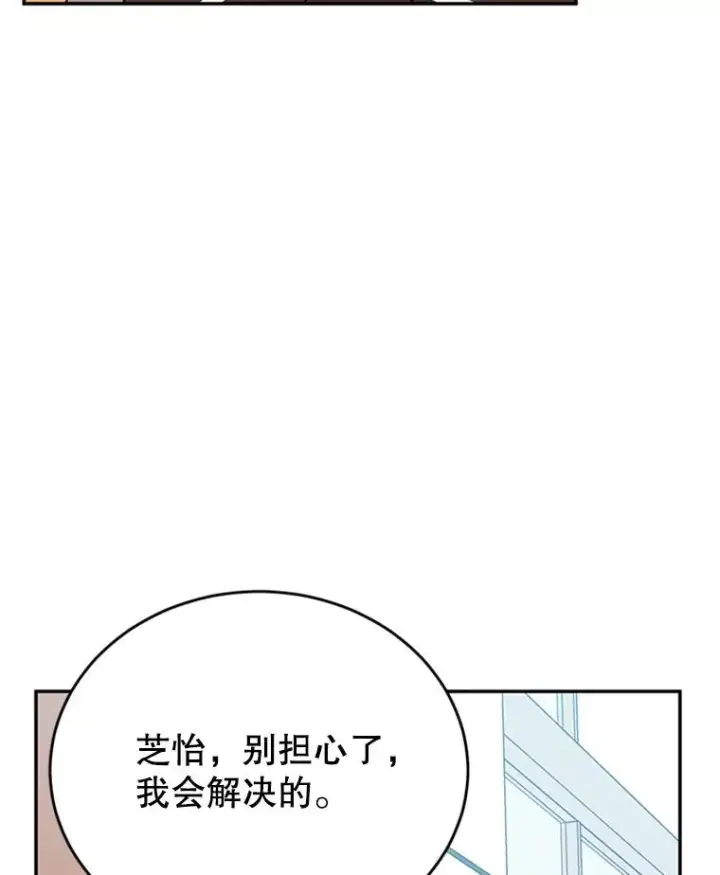 漫画《丈夫候选人》39.校园里的传闻第23张图