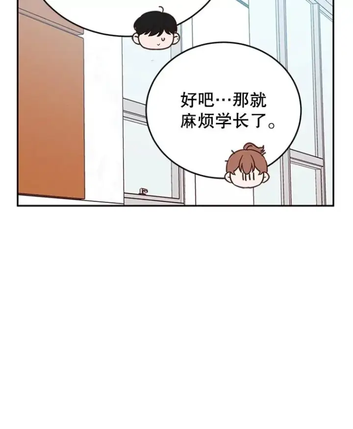 漫画《丈夫候选人》39.校园里的传闻第24张图