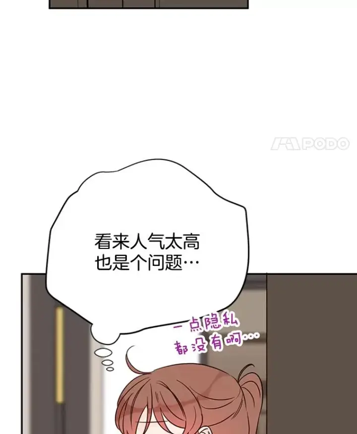 漫画《丈夫候选人》39.校园里的传闻第26张图
