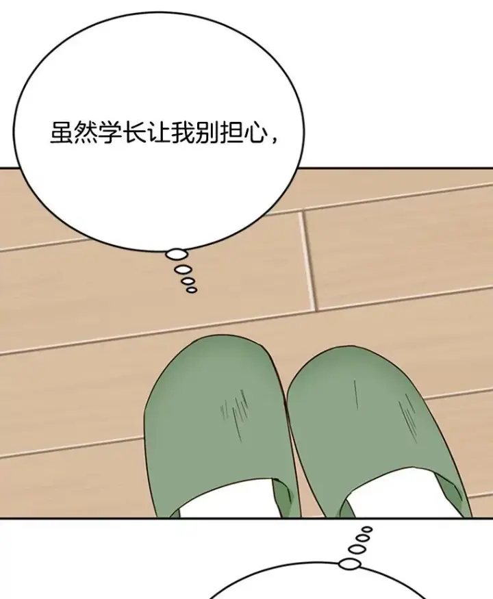 漫画《丈夫候选人》39.校园里的传闻第28张图