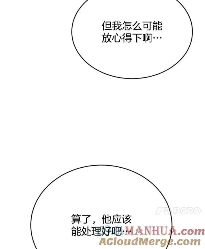 漫画《丈夫候选人》39.校园里的传闻第29张图