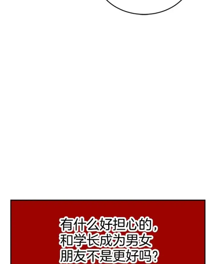 漫画《丈夫候选人》39.校园里的传闻第31张图