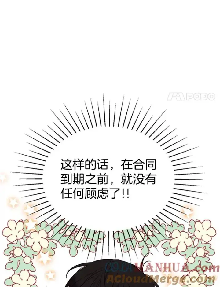 漫画《丈夫候选人》39.校园里的传闻第33张图