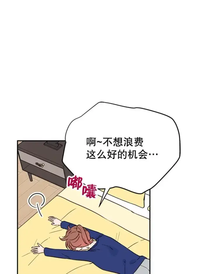 漫画《丈夫候选人》39.校园里的传闻第35张图
