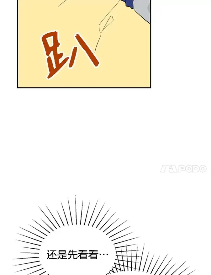 漫画《丈夫候选人》39.校园里的传闻第36张图