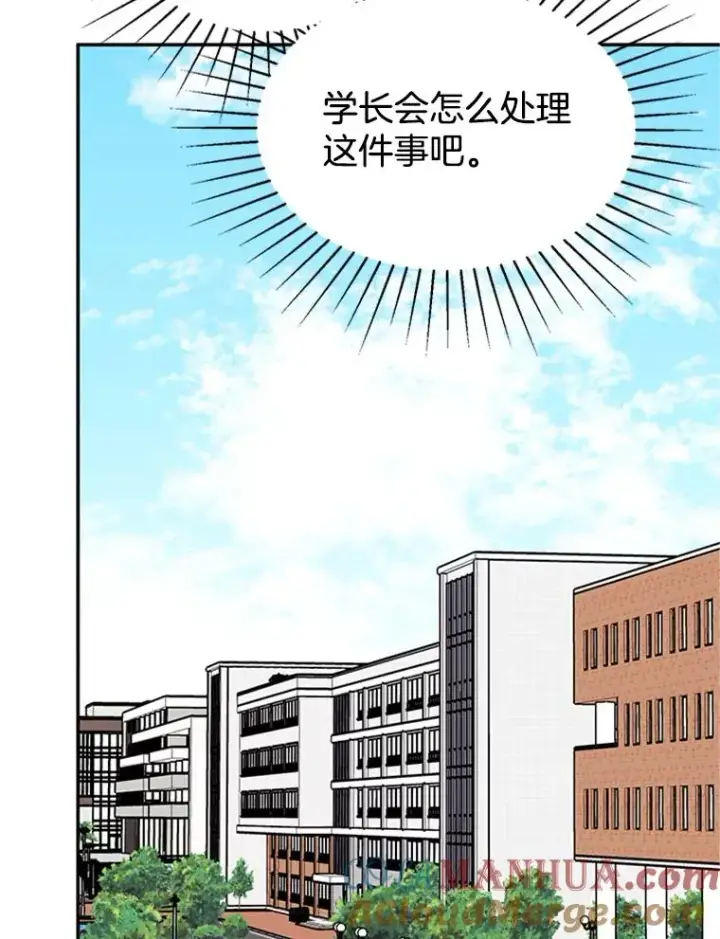 漫画《丈夫候选人》39.校园里的传闻第37张图