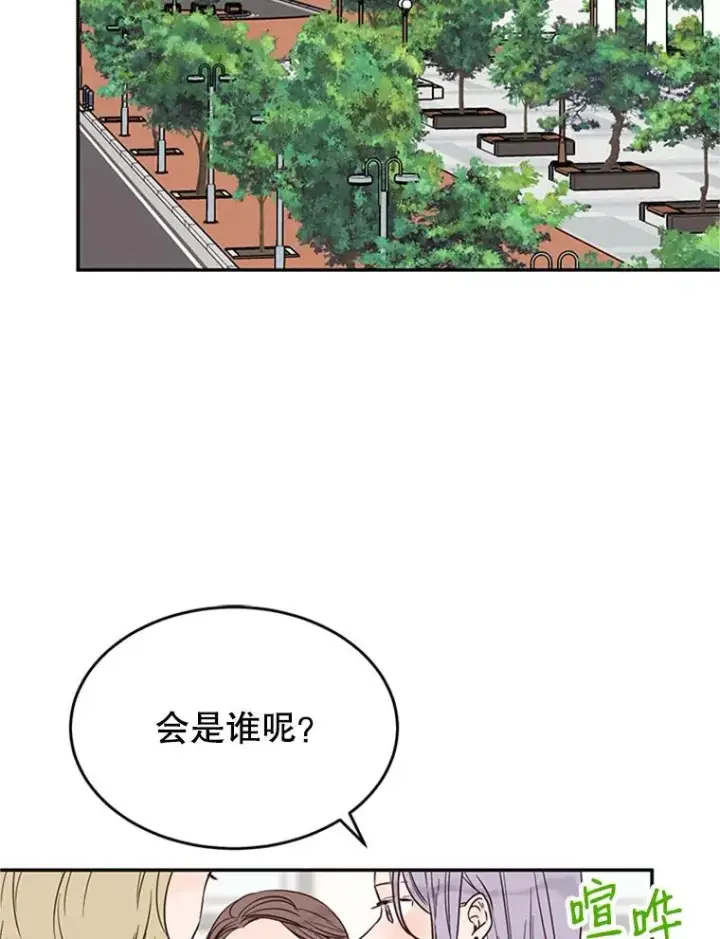 漫画《丈夫候选人》39.校园里的传闻第38张图