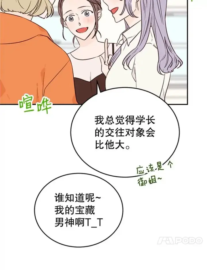 漫画《丈夫候选人》39.校园里的传闻第39张图