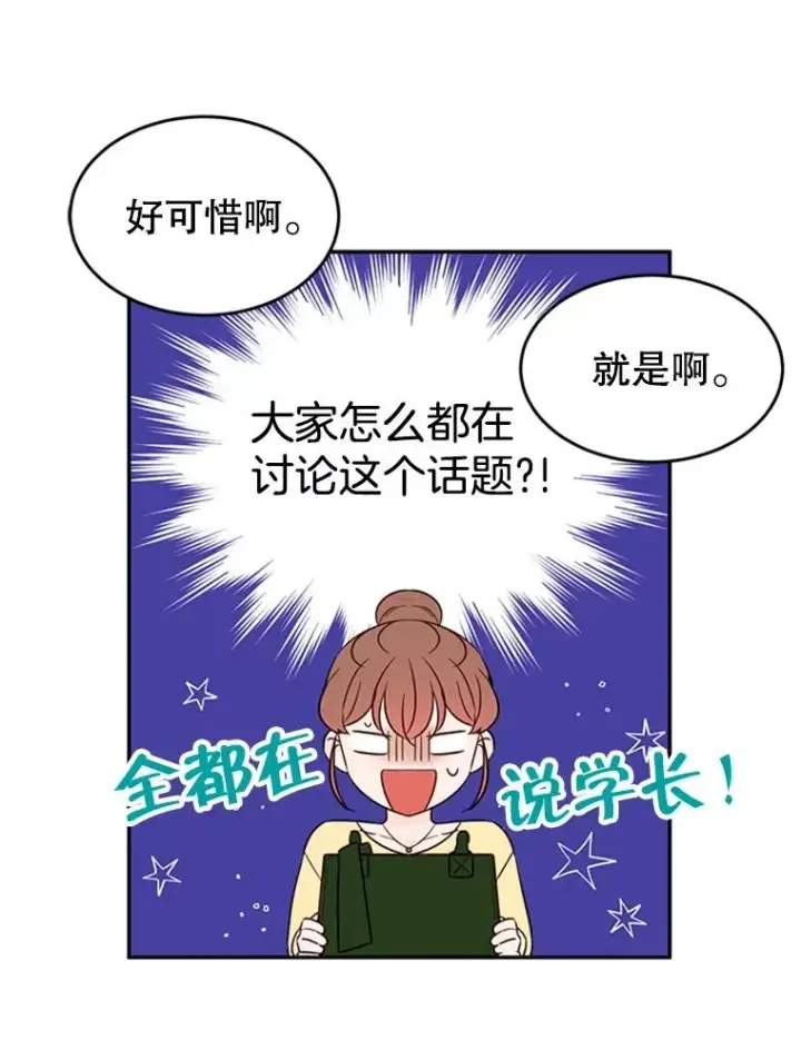 漫画《丈夫候选人》39.校园里的传闻第40张图