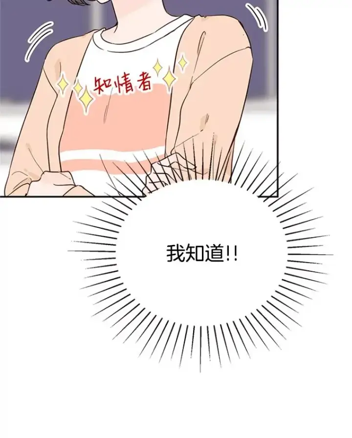 漫画《丈夫候选人》39.校园里的传闻第42张图