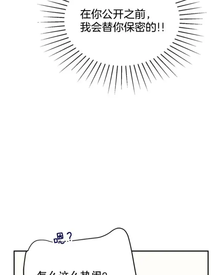 漫画《丈夫候选人》39.校园里的传闻第44张图