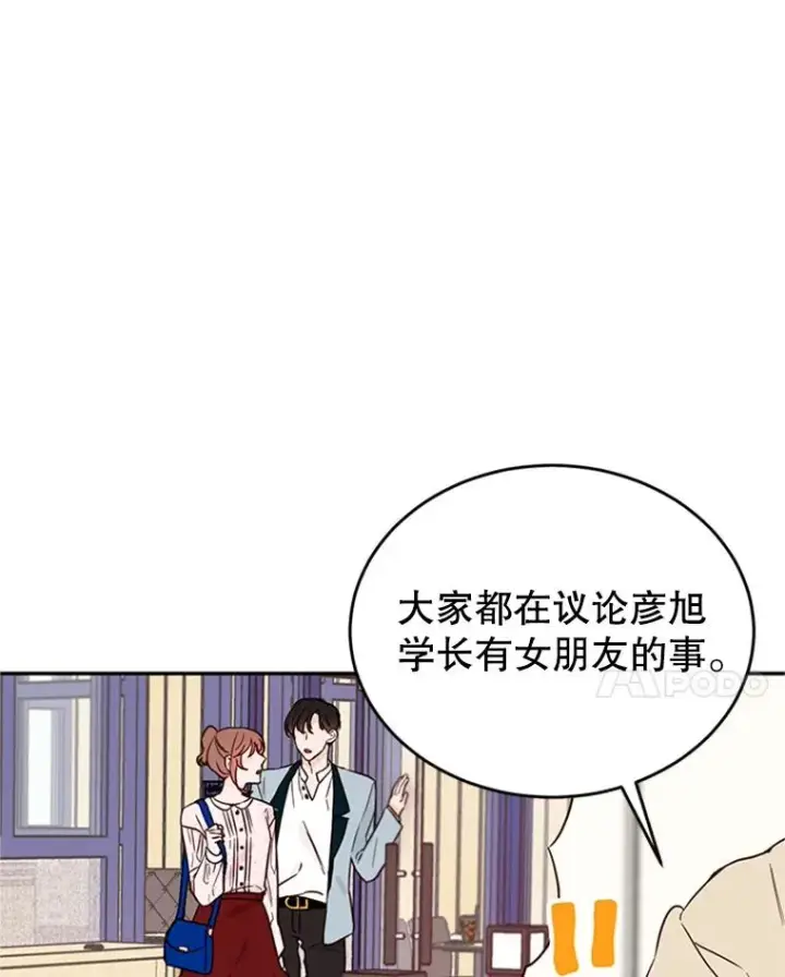 漫画《丈夫候选人》39.校园里的传闻第46张图