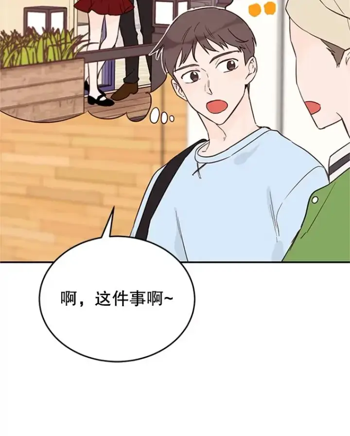 漫画《丈夫候选人》39.校园里的传闻第47张图