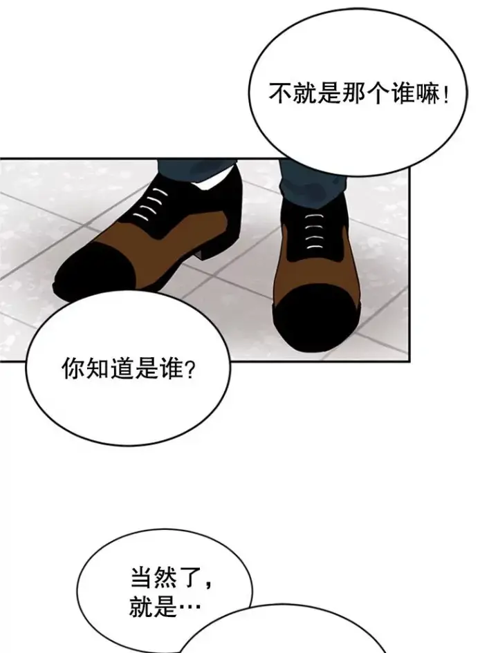 漫画《丈夫候选人》39.校园里的传闻第48张图