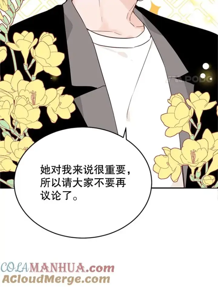 漫画《丈夫候选人》39.校园里的传闻第53张图