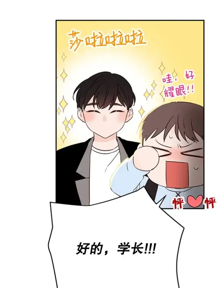 漫画《丈夫候选人》39.校园里的传闻第54张图