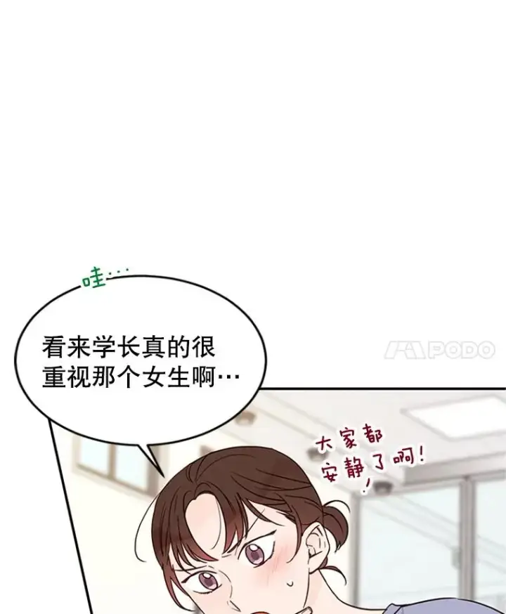 漫画《丈夫候选人》39.校园里的传闻第56张图