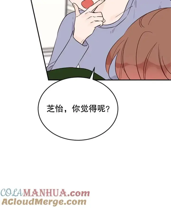 漫画《丈夫候选人》39.校园里的传闻第57张图