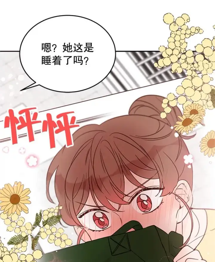 漫画《丈夫候选人》39.校园里的传闻第58张图