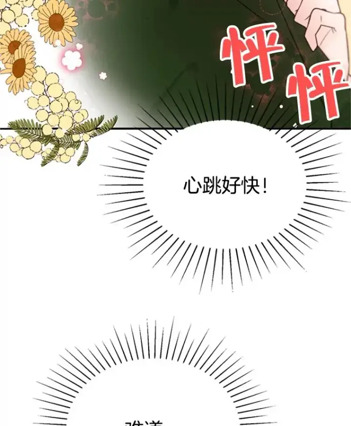 漫画《丈夫候选人》39.校园里的传闻第59张图