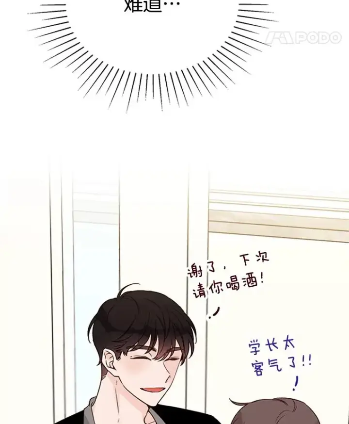 漫画《丈夫候选人》39.校园里的传闻第60张图