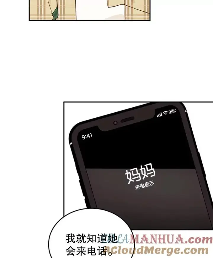 漫画《丈夫候选人》39.校园里的传闻第65张图