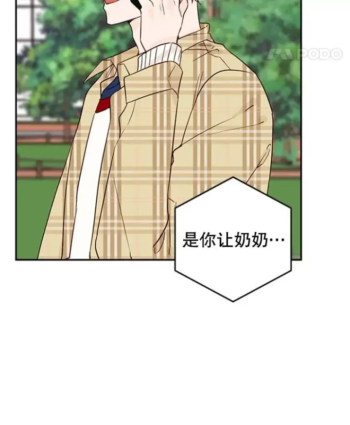 漫画《丈夫候选人》39.校园里的传闻第67张图