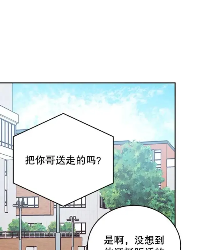 漫画《丈夫候选人》39.校园里的传闻第68张图