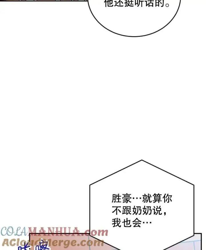 漫画《丈夫候选人》39.校园里的传闻第69张图