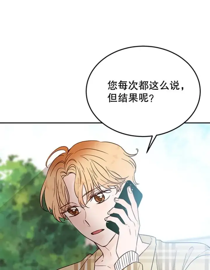 漫画《丈夫候选人》39.校园里的传闻第71张图