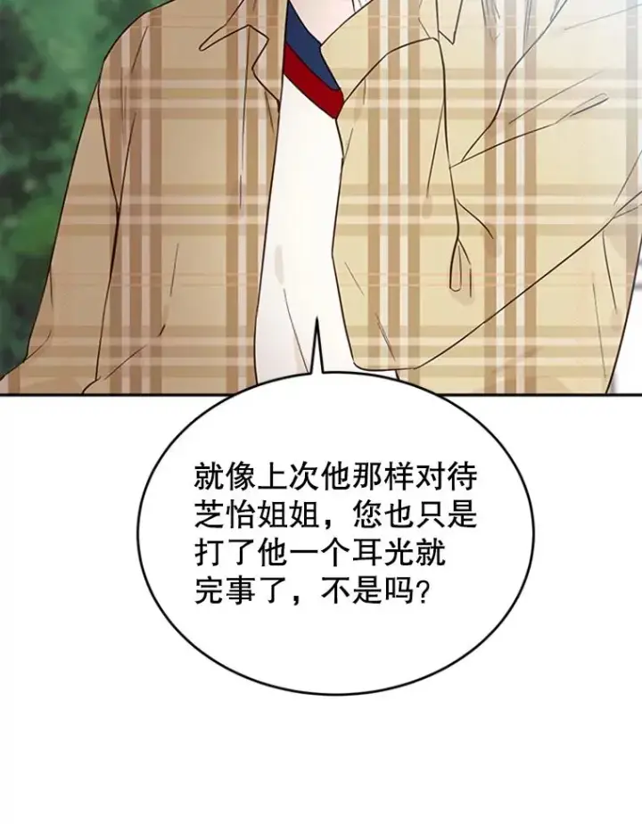 漫画《丈夫候选人》39.校园里的传闻第72张图