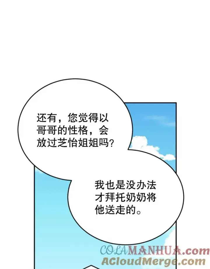 漫画《丈夫候选人》39.校园里的传闻第73张图