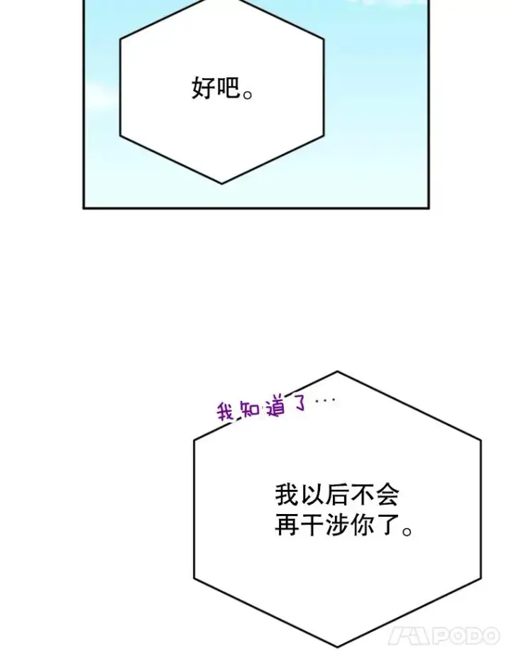 漫画《丈夫候选人》39.校园里的传闻第74张图