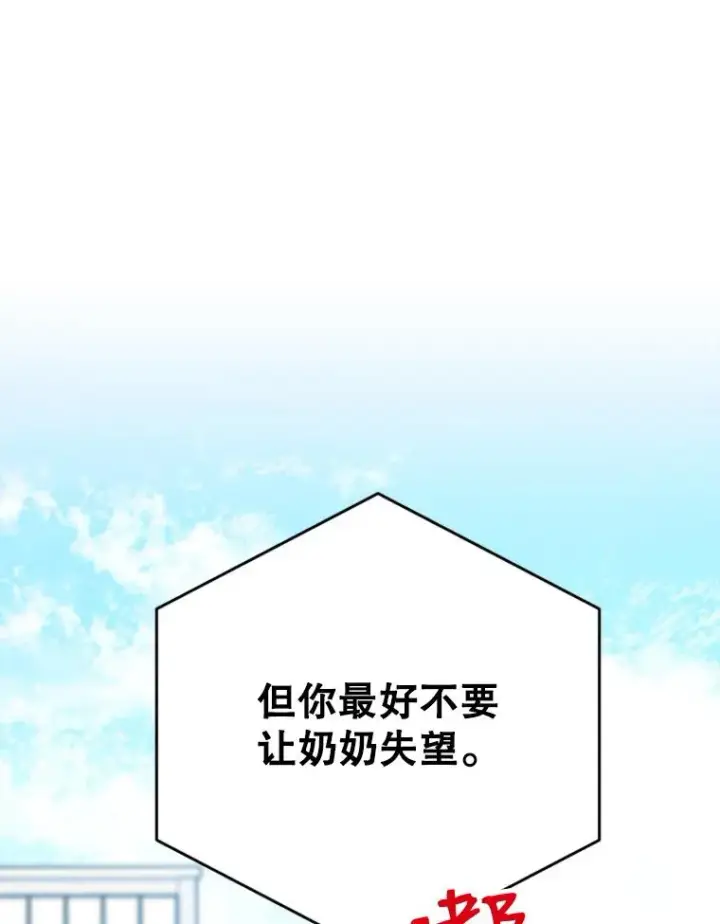 漫画《丈夫候选人》39.校园里的传闻第75张图