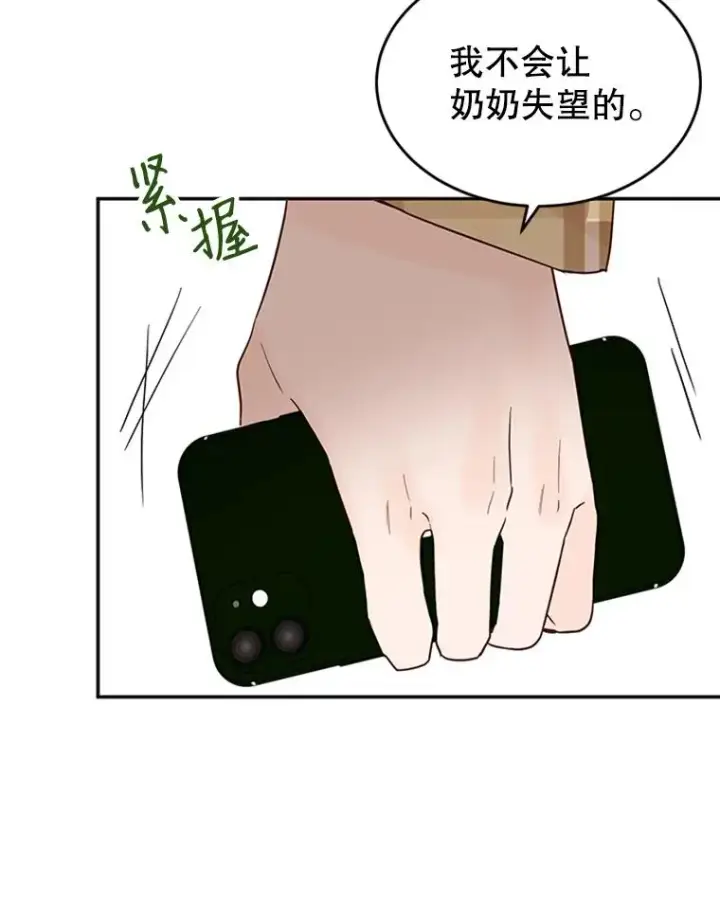 漫画《丈夫候选人》39.校园里的传闻第78张图