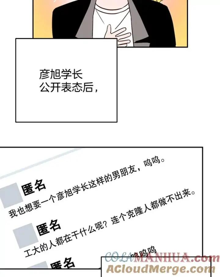 漫画《丈夫候选人》39.校园里的传闻第81张图
