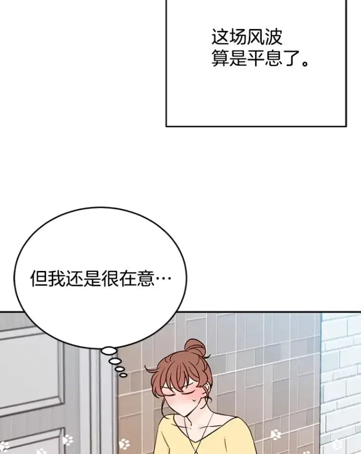 漫画《丈夫候选人》39.校园里的传闻第82张图