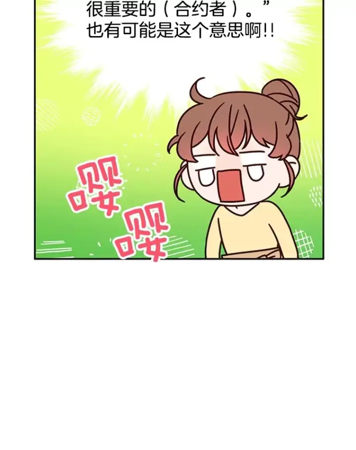 漫画《丈夫候选人》39.校园里的传闻第86张图