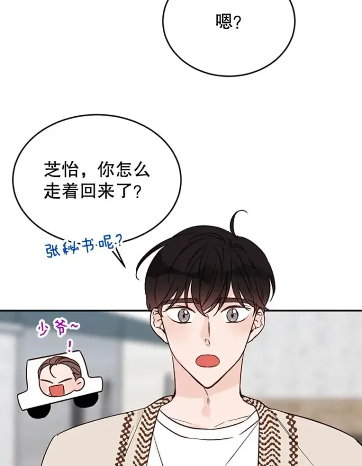 漫画《丈夫候选人》39.校园里的传闻第88张图