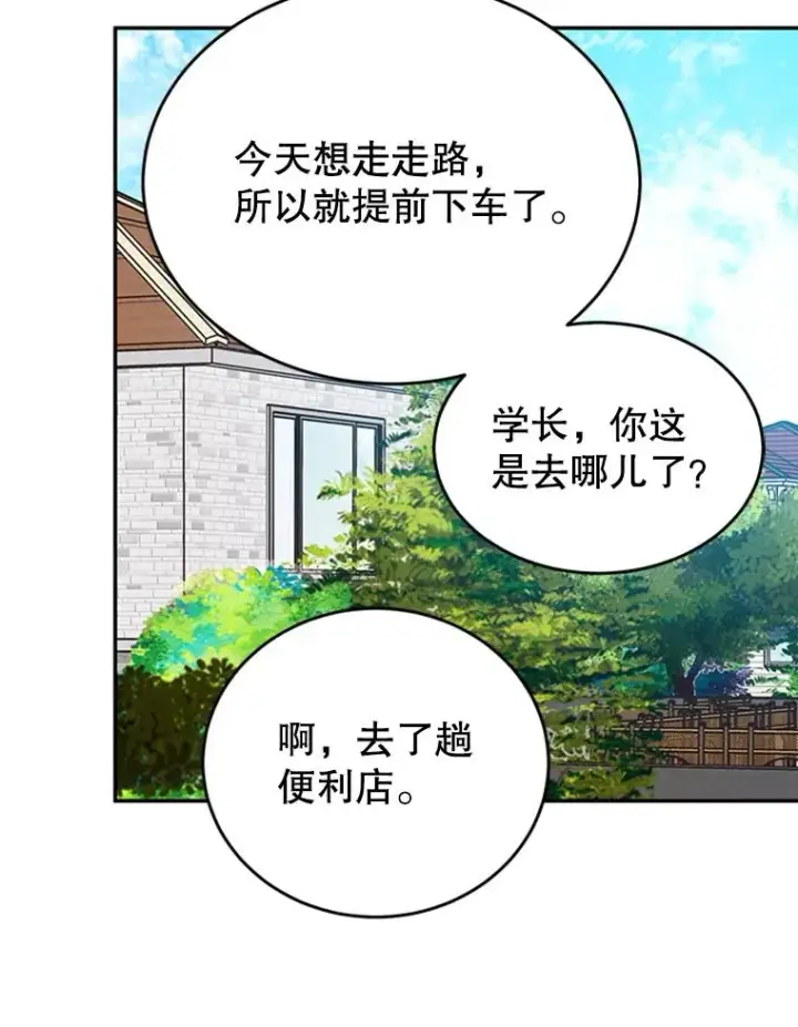 漫画《丈夫候选人》39.校园里的传闻第91张图