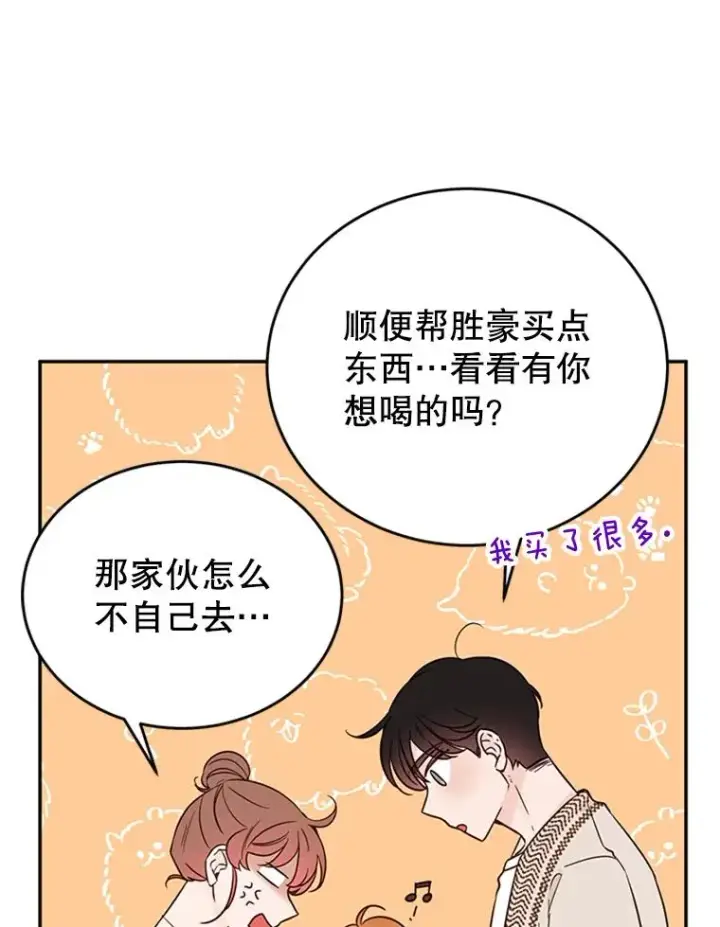 漫画《丈夫候选人》39.校园里的传闻第92张图