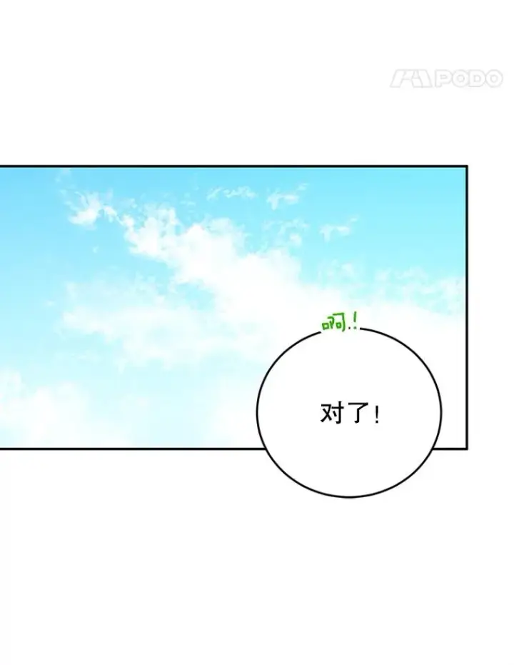 漫画《丈夫候选人》39.校园里的传闻第94张图