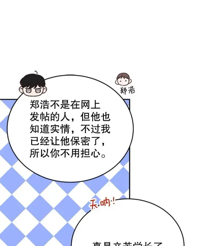 漫画《丈夫候选人》39.校园里的传闻第95张图